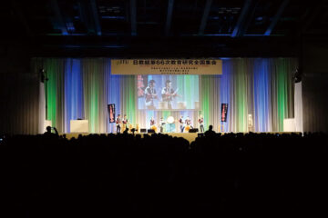 日教祖教育研究全国集会レセプション