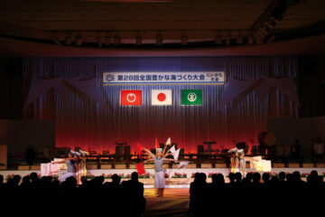 第28回全国豊かな海づくり大会にいがた大会