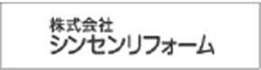 株式会社シンセンリフォーム