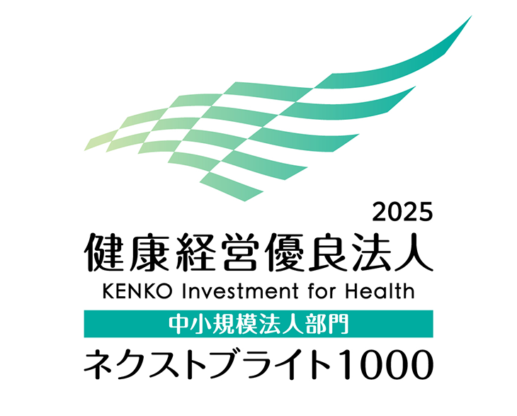 健康経営優良法人